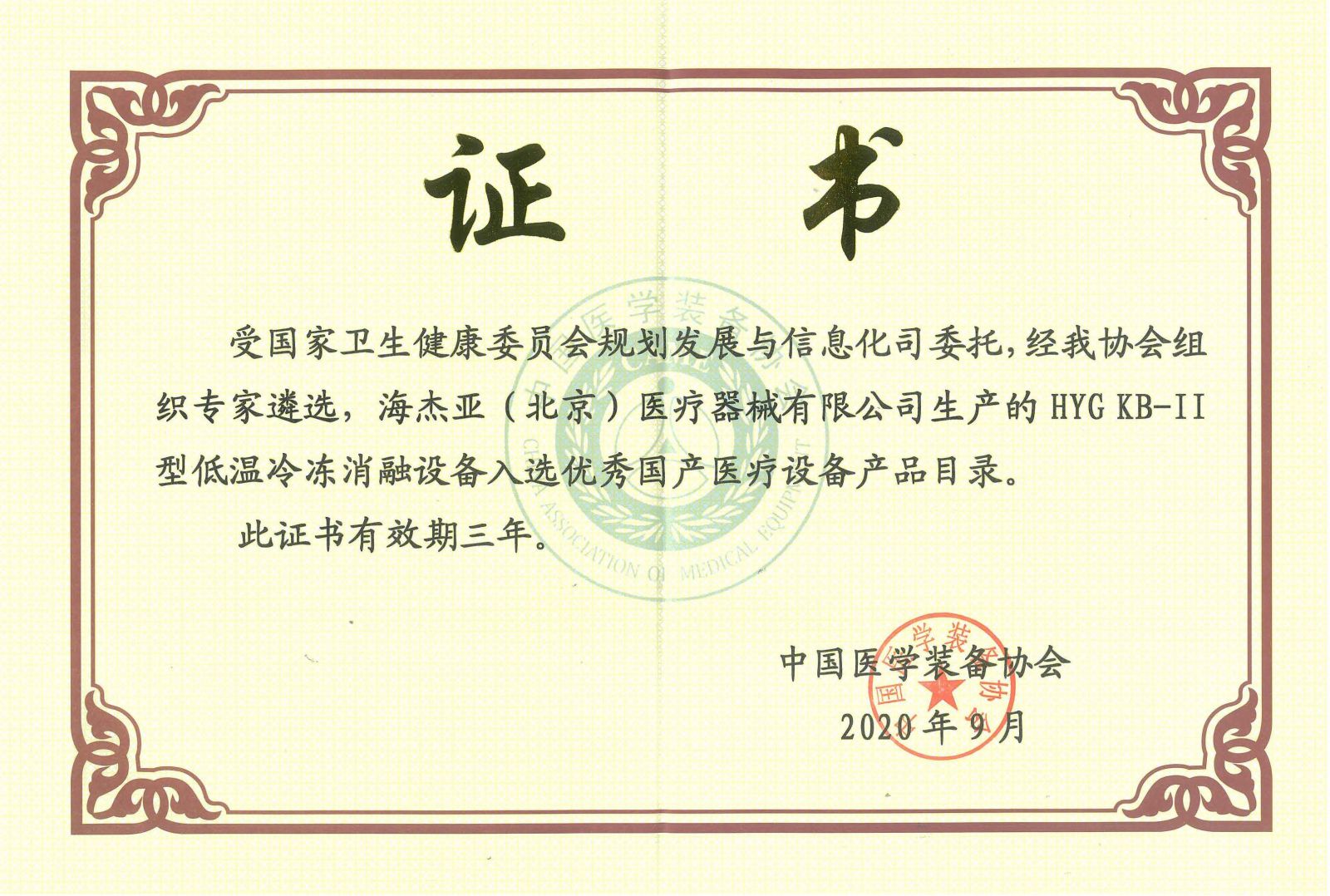 【喜讯】7790必发集团官网康博刀入选优良国产医疗设备产品目录