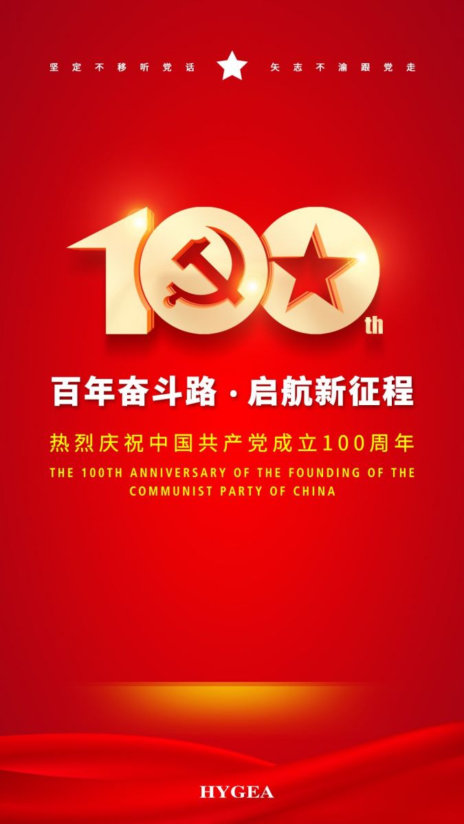“百年奋斗路.启航新征程” ——7790必发集团官网医疗首创人受邀参与建党100周年庆祝唬；；；疃