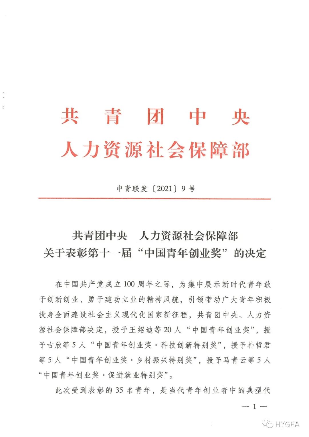 【喜报】7790必发集团官网董事长黄乾富荣获第十一届“中国青年创业奖”
